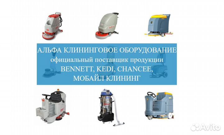 Поломоечная машина Bennett Ranger R660b