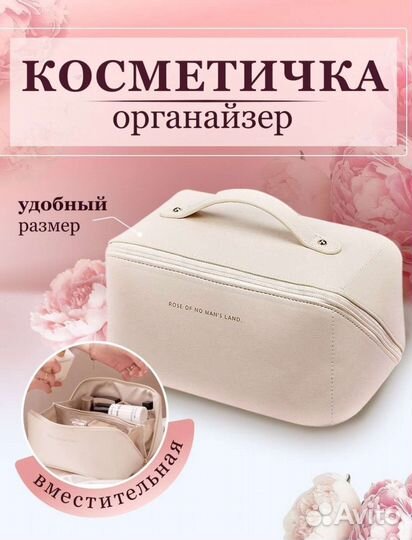 Косметичка органайзер для хранения
