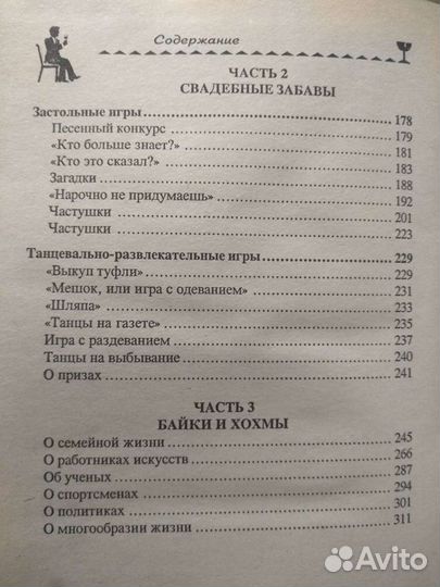 Весёлая свадьба, книжка