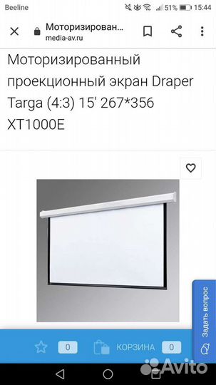 Проекционный экран Draper