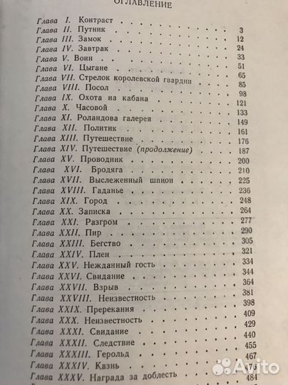 Книга Вальтер Скотт