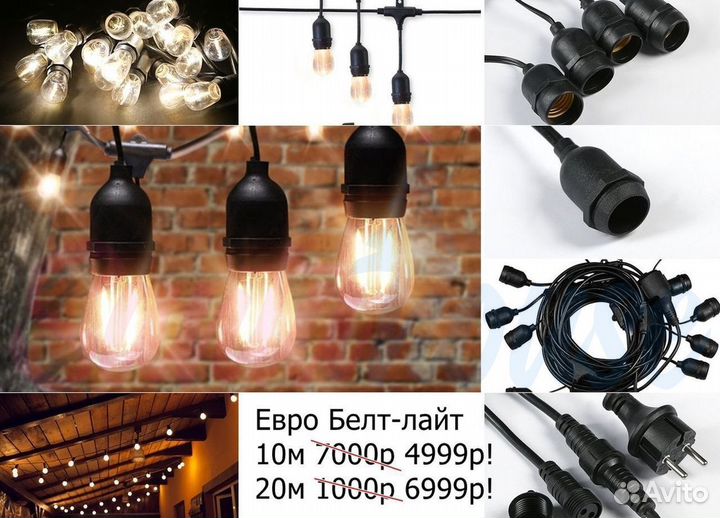 Евробелт лайт 10 метров
