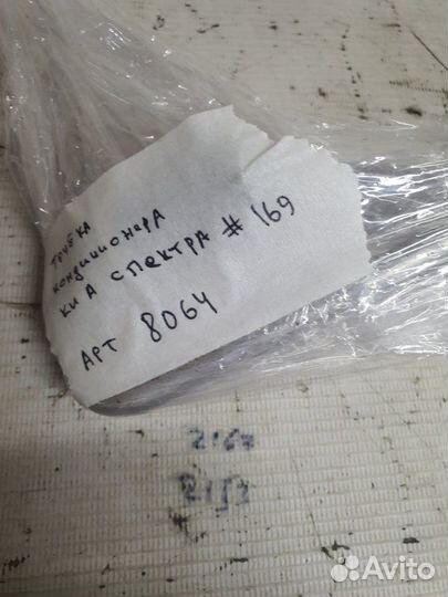 Трубка кондиционера Kia Spectra седан S6D 2007