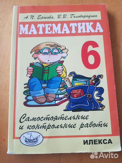 Ершова Математика 6 класс