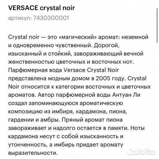 Парфюм Versace Crystal noir