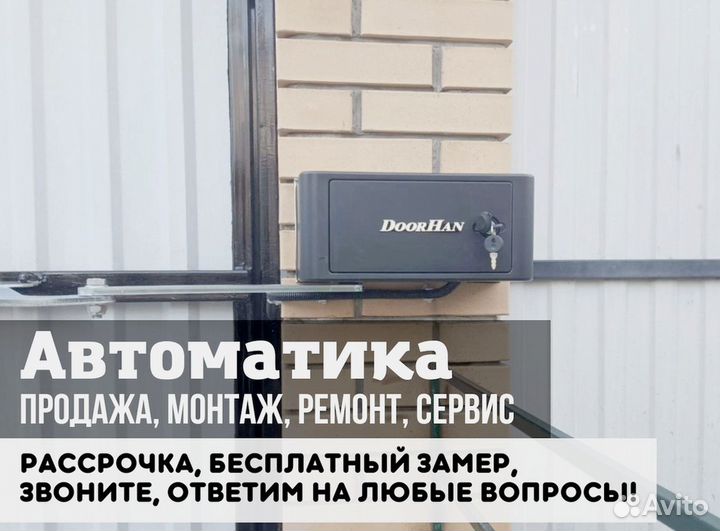 Автоматика для распашных ворот