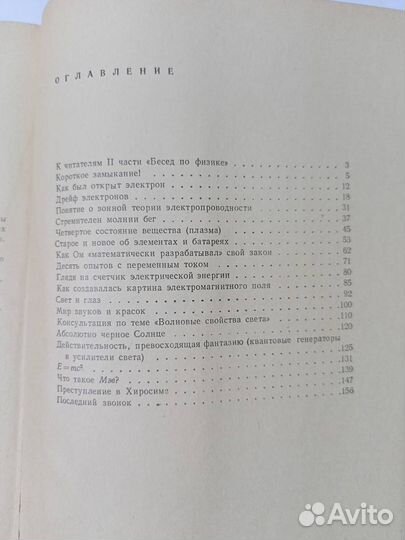 М. Блудов Беседы по физике часть 2