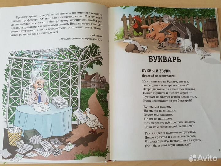 Веселый букварь Андрей Усачев