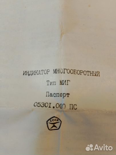 Индикатор 2миг 0-2