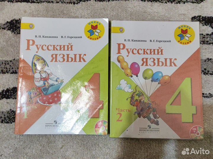 Учебник русский язык 4 класс Канакина Горецкий