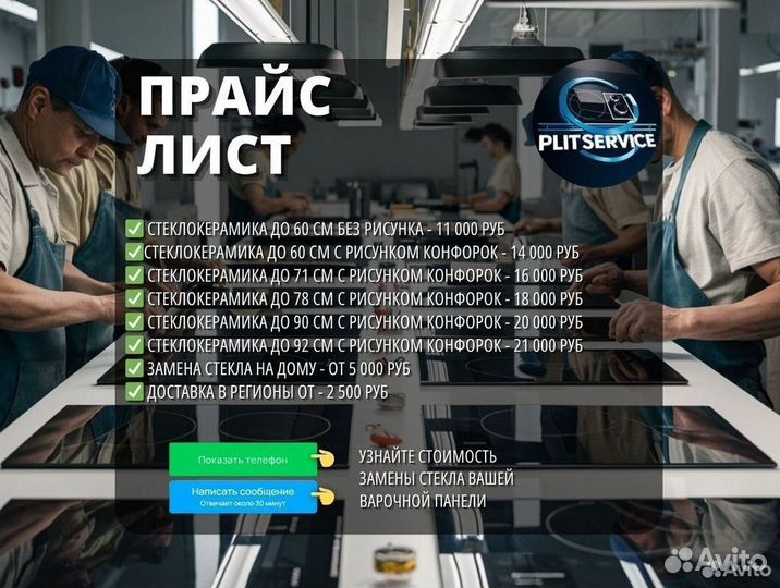 Стекло для варочной панели с доставкой в Самару