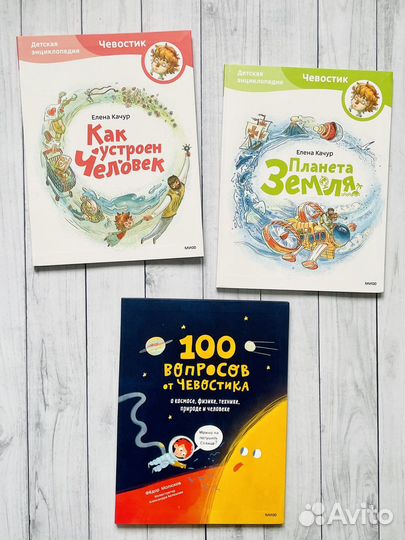 Энциклопедии Чевостика