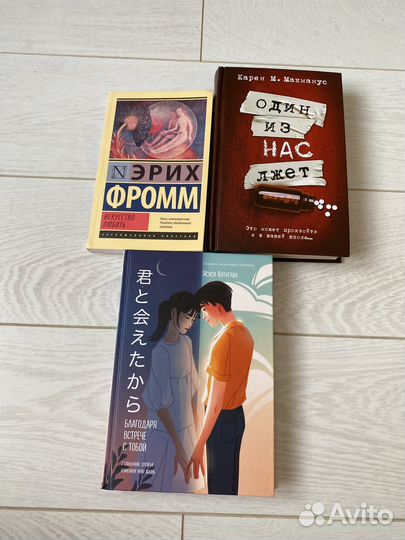 Один из нас лжет,эрихфром,Благодаря встрече стобой