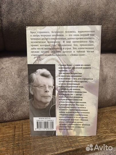 Книга ловец снов Стивен Кинг