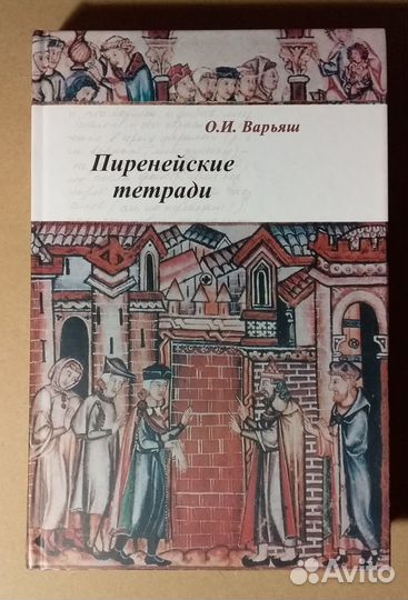 Книги по истории Средних веков
