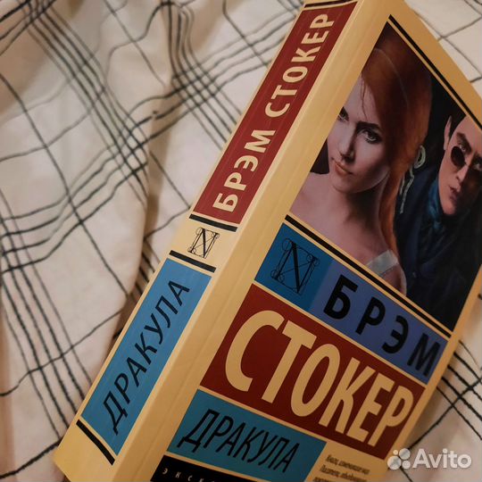 Книга Дракула (Брэм Стокер)