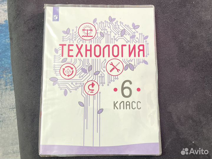 Учебник технология 6 класс