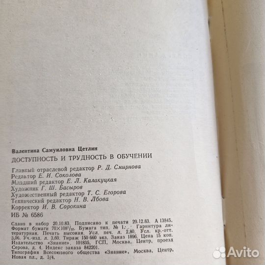 Доступность и трудность в обучении. Цетлин. 1984 г