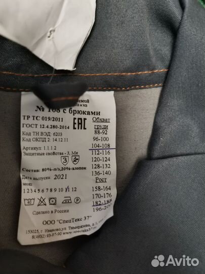 Костюм мужской рабочий летний спецодежда