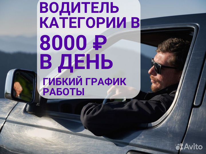 Вакансия водителя на легковом авто