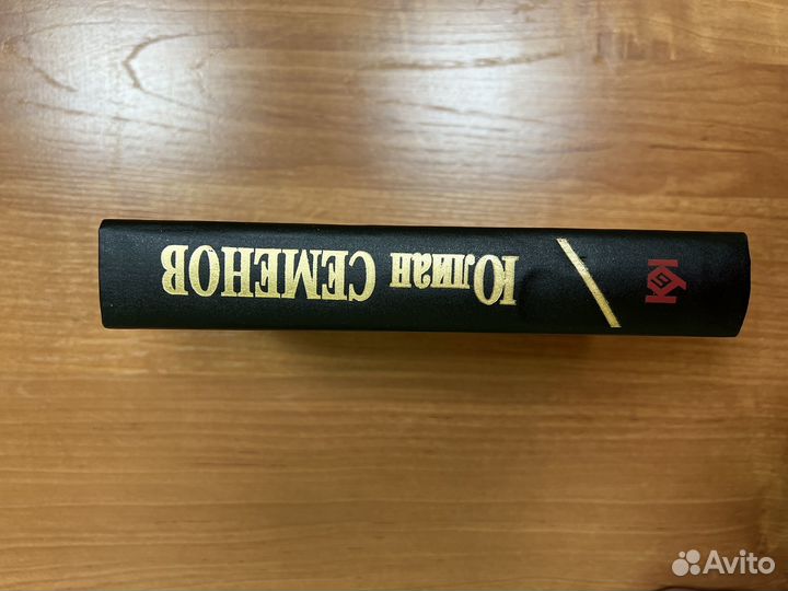 Юлиан Семенов Бриллианты.Пароль. Нежность