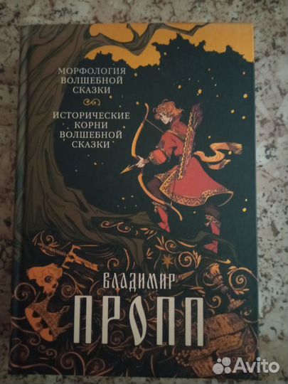 Книга Владимир Пропп