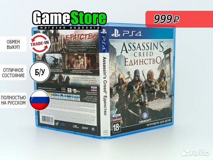 Assassin's Creed Единство / Unity Русская в б/у