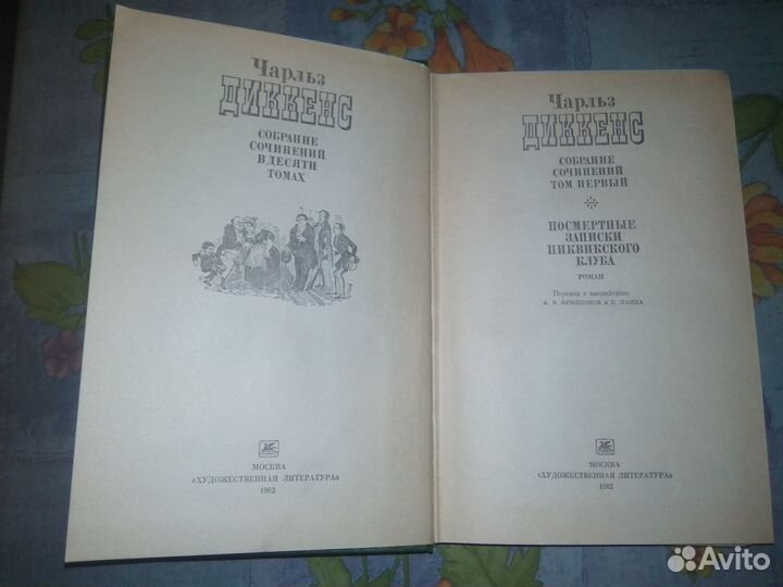 Чарльз Диккенс собрание сочинений в 10 томах