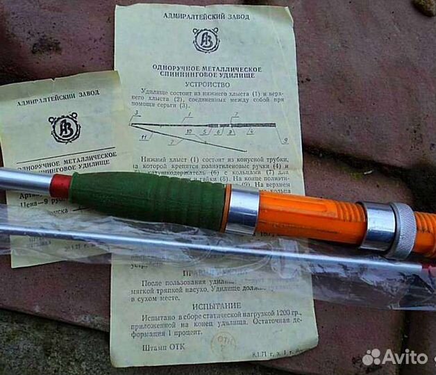 Спиннинг алюминиевый СССР