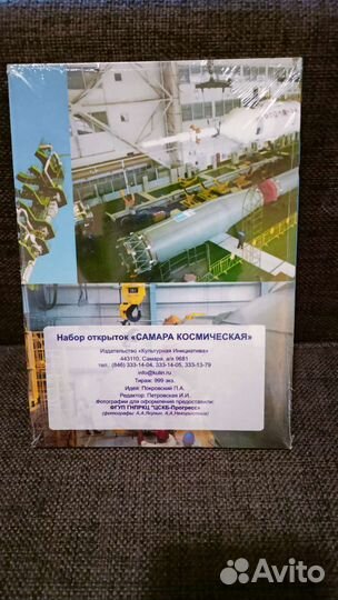 Два набора открыток Самара Космическая