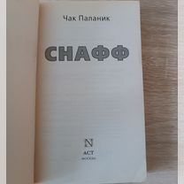 чак паланик - Купить книги 📚 в Москве с доставкой | Недорогие ...