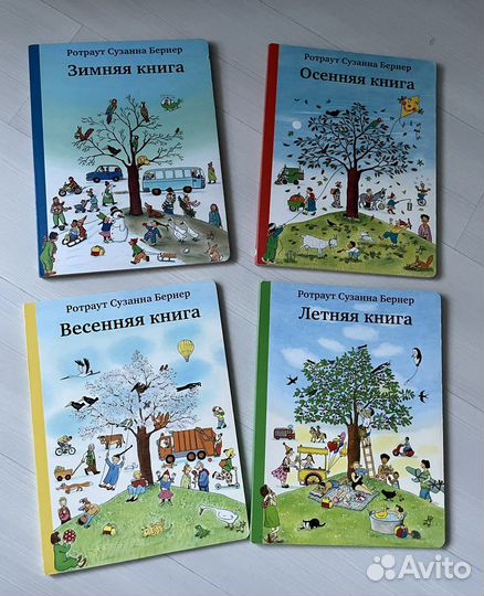 Книга Бернер(осенняя, зимняя, весенняя, летняя)