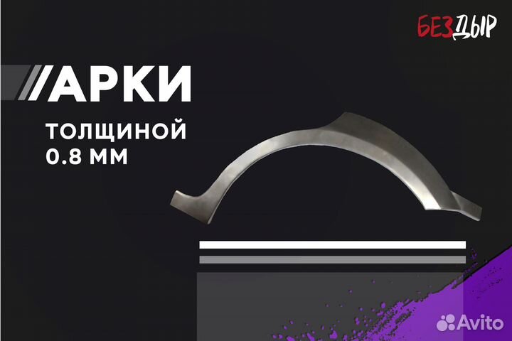 Кузовная арка Nissan Almera N16 правая