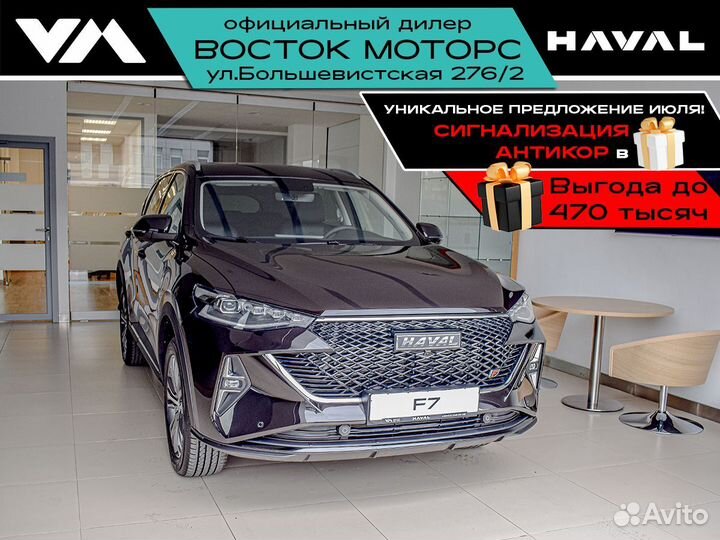 Haval F7 2.0 AMT, 2024