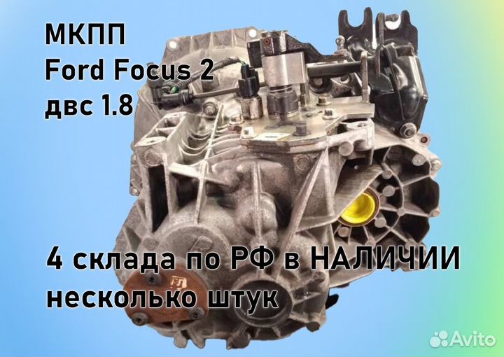 МКПП Ford Focus 2 1.8 IB5