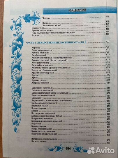 Большая энциклопедия народной медицины