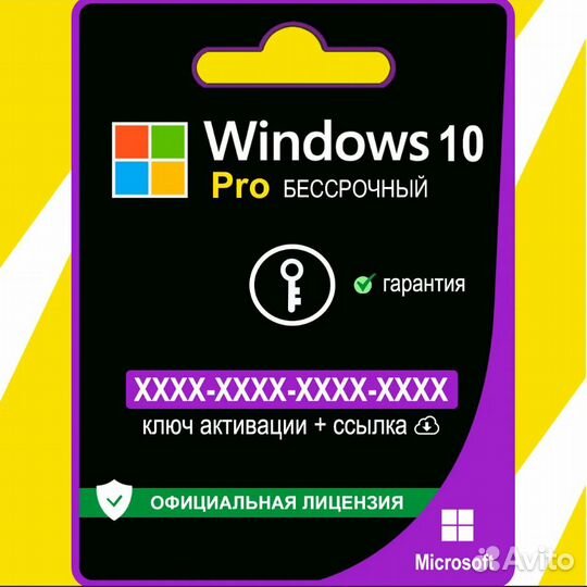 Ключ активации Windows 11 Рrо, 10 Рrо