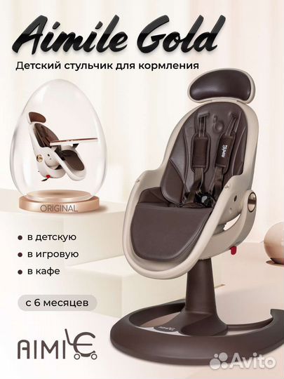 Стульчик для кормления