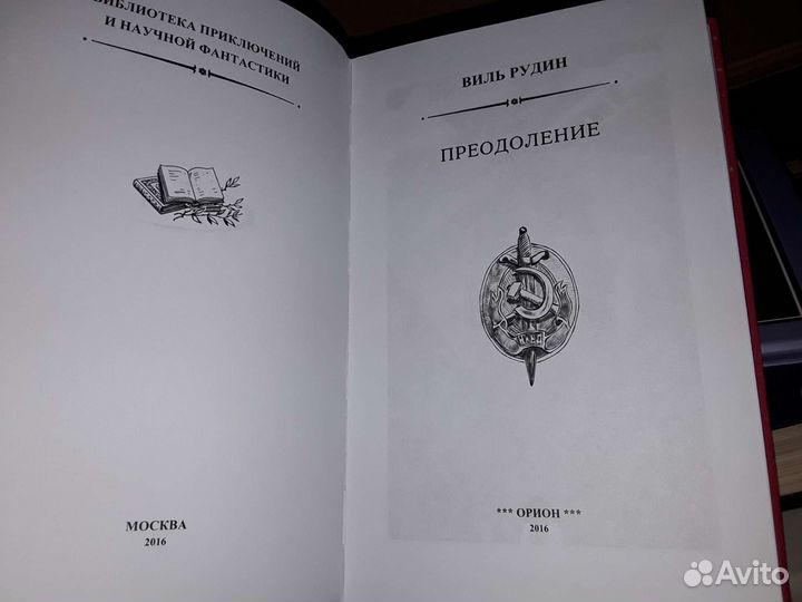 Рудин В. Сочинения в двух томах. Псевдо бпнф