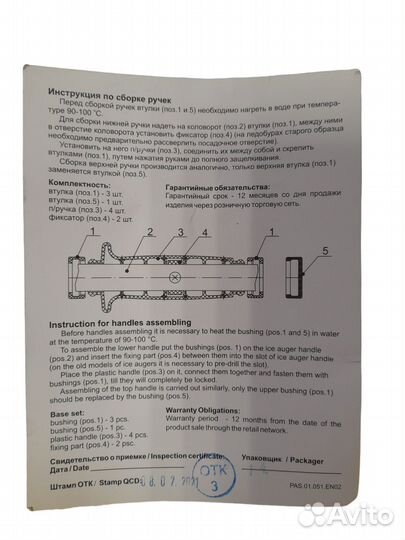Ремкомплект для ручек ледобуров Тонар