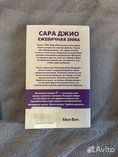 Книги. Сара Джио