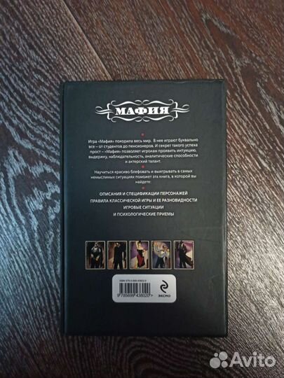 Настольная игра Мафия от эксмо