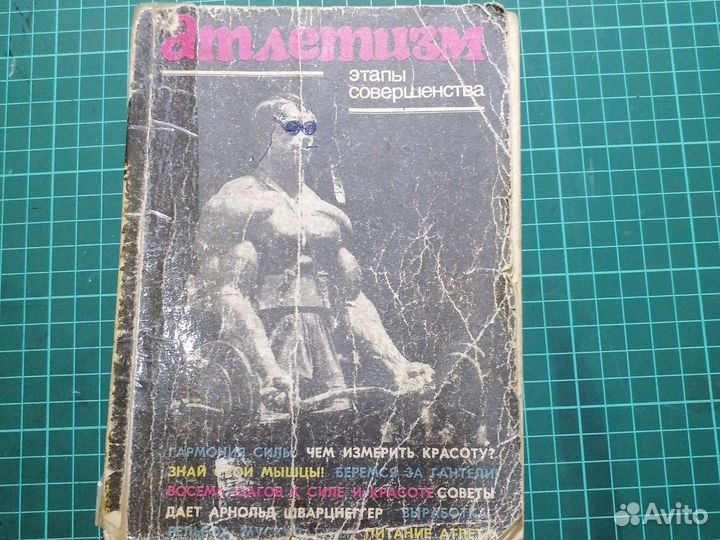 Книга атлетизм