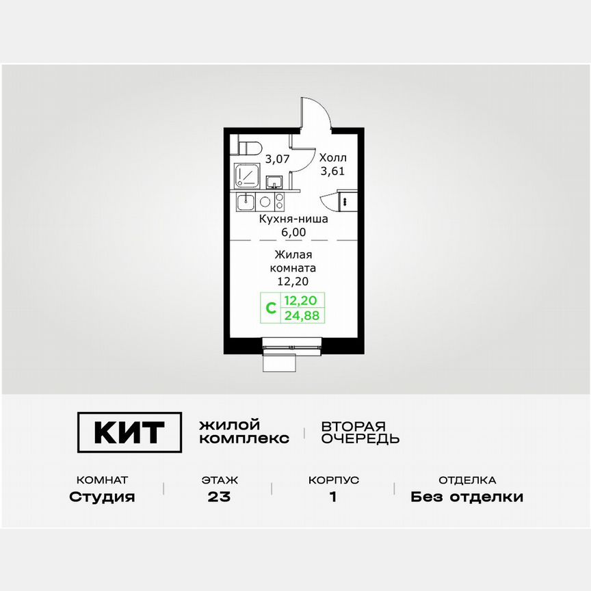 Квартира-студия, 24,9 м², 23/25 эт.