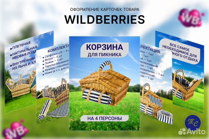 Менеджер Wildberries