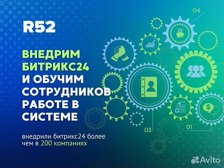 Внедрение Битрикс24 (Bitrix24), Настройка CRM