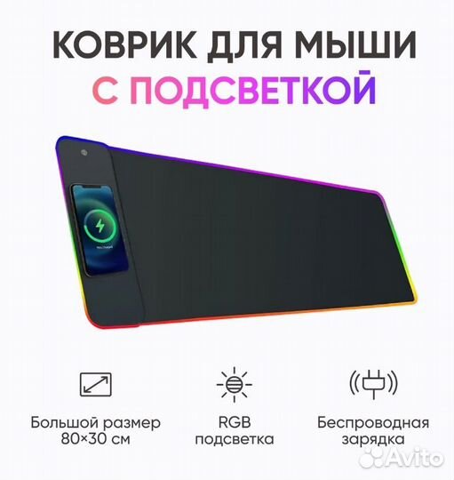 Коврик для мышки с RGB и беспроводной зарядкой