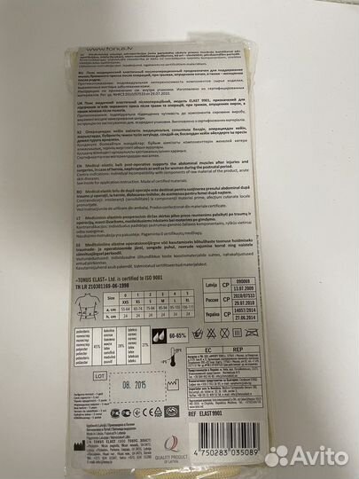 Пояс бандаж послеоперационный