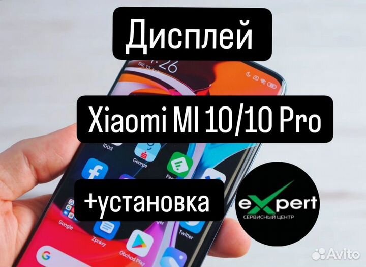 Дисплей для Xiaomi MI 10/10Pro + установка