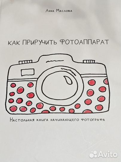 Как приручить фотоаппарат